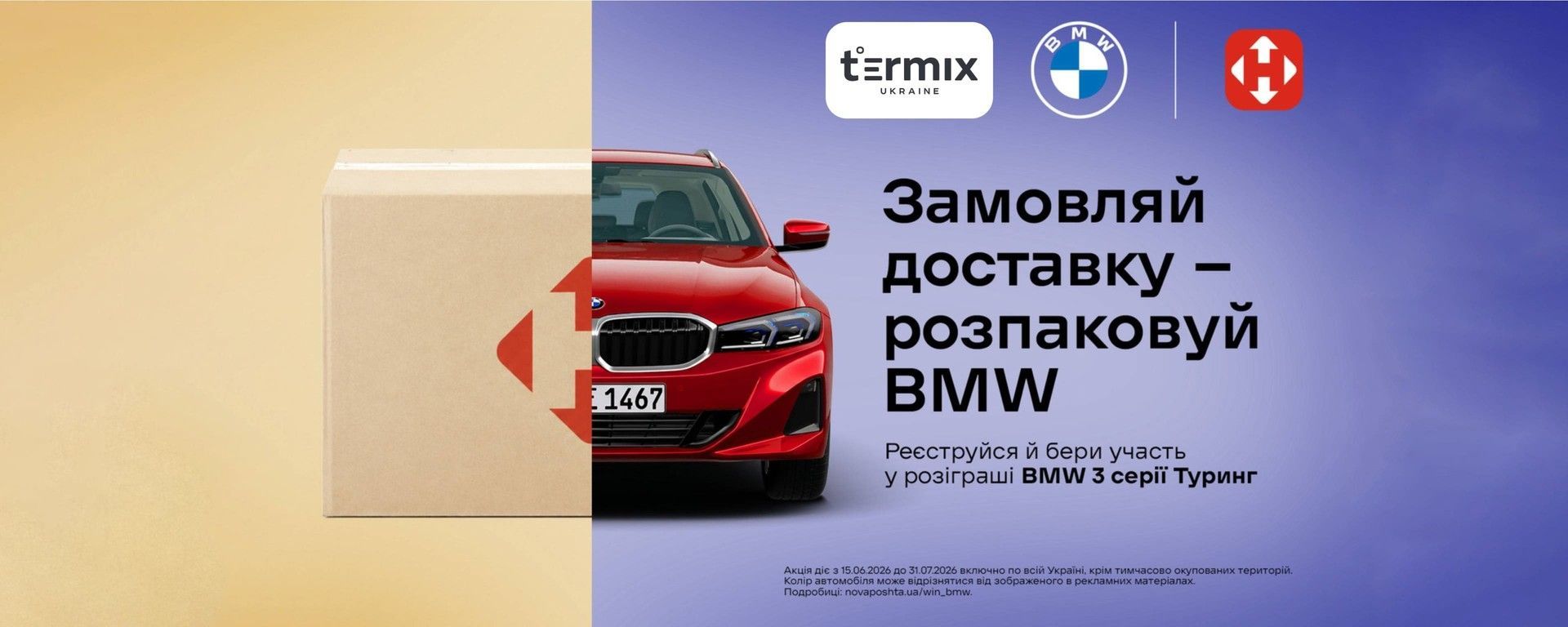 Акция "Розыгрыш BMW 3 серии Туринг за доставку!"